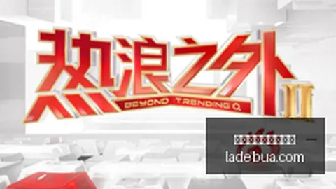 明星选手加盟电竞，红魔战队新征程